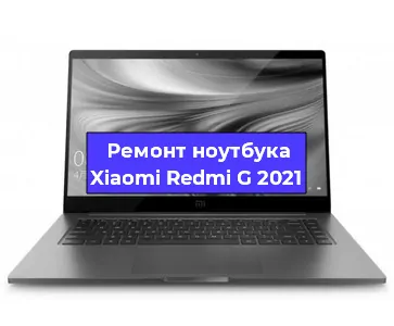 Чистка от пыли и замена термопасты на ноутбуке Xiaomi Redmi G 2021 в Санкт-Петербурге